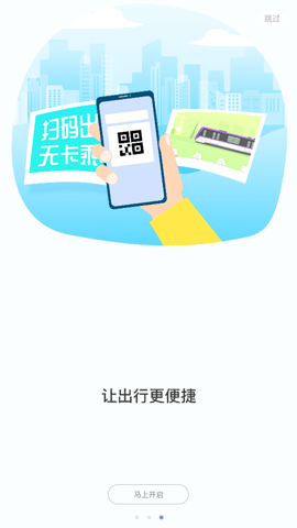 大连地铁e出行 V3.7.0截图2