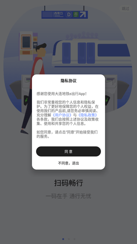 大连地铁e出行 V3.7.0截图4