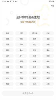 漫天玉漫画 官网下载安卓版 V2.3.5截图1