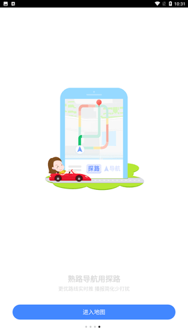 高德打车 V8.35.0.2185截图1