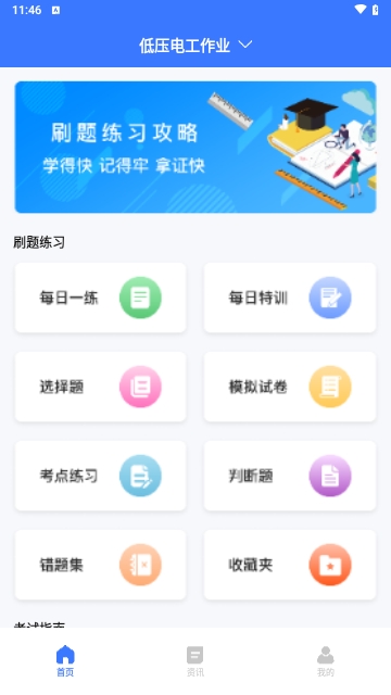 特种作业操作证宝典免费版 V1.2截图1