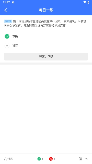 特种作业操作证宝典免费版 V1.2截图2