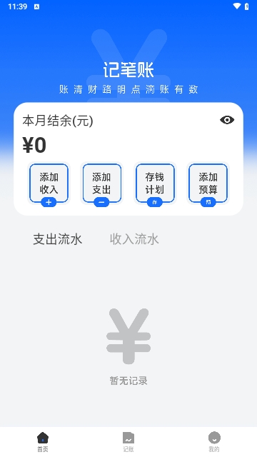 玉茗记账手机版 V2.2.9截图1