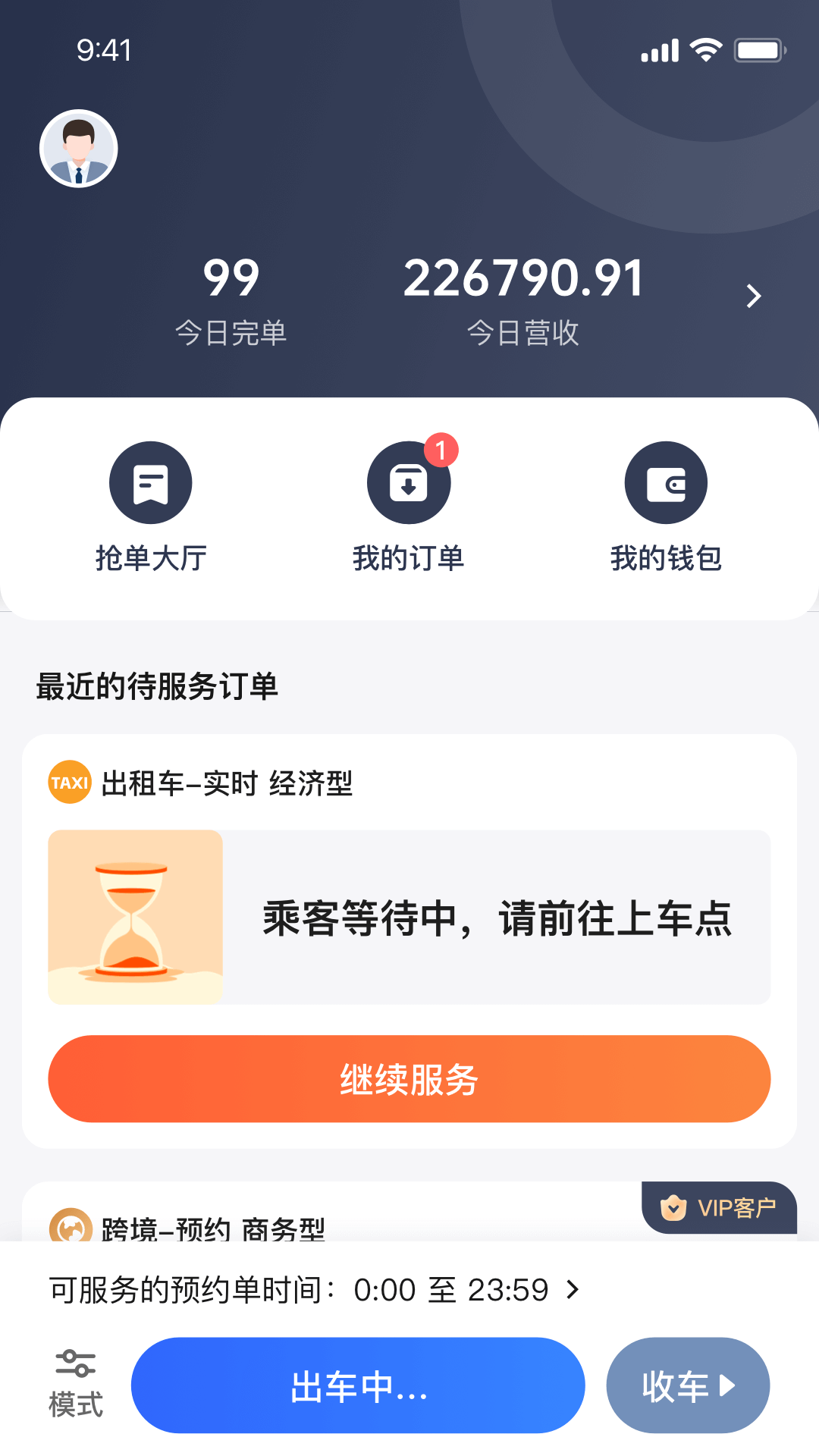 星徽专车司机端下载安卓 V2.0.13 最新版截图1