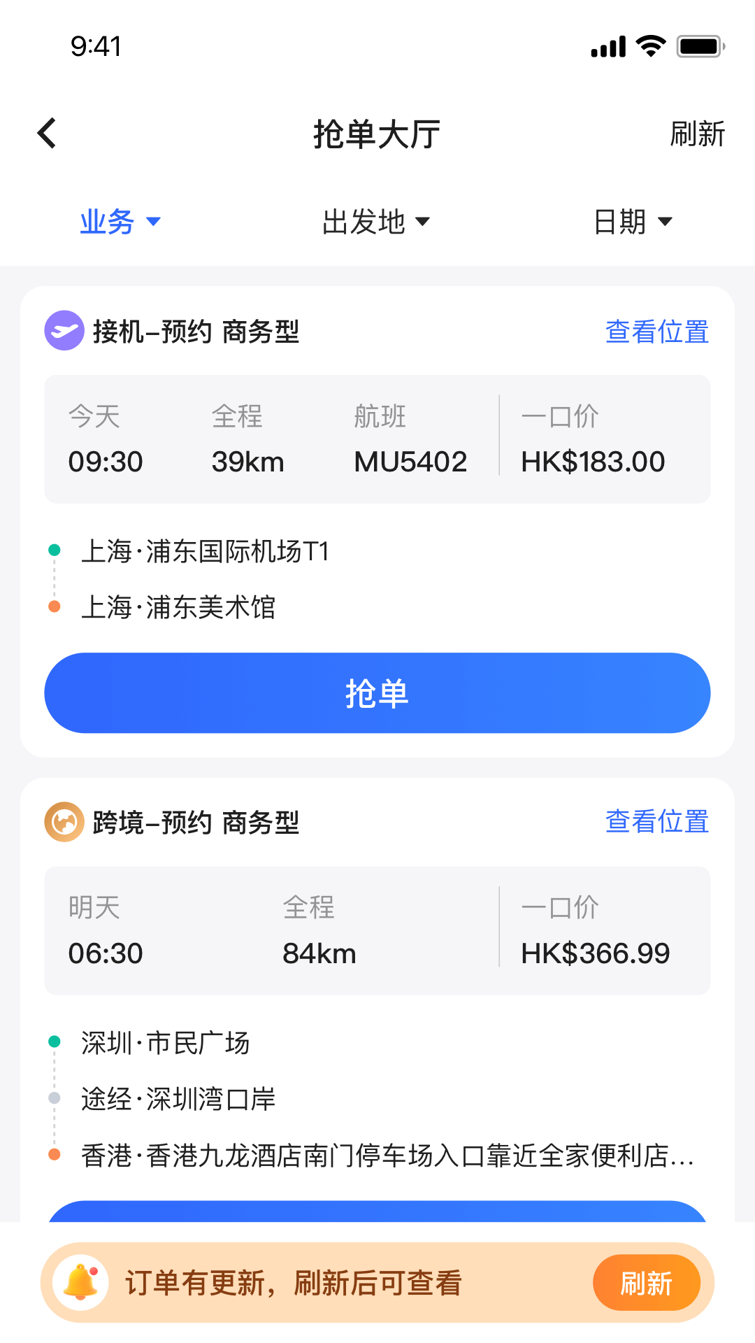 星徽专车司机端下载安卓 V2.0.13 最新版截图2