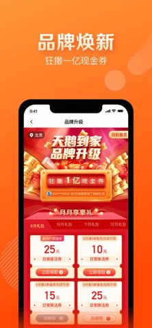 天鹅到家 V8.6.3.0截图4