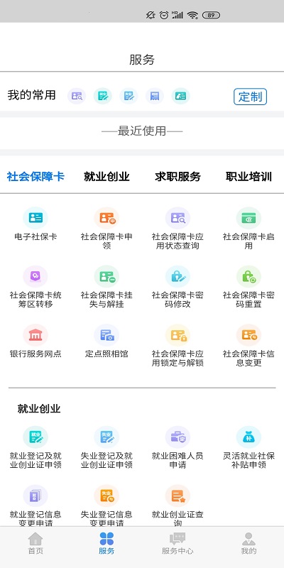 内蒙古人社12333app V6.0.0截图1