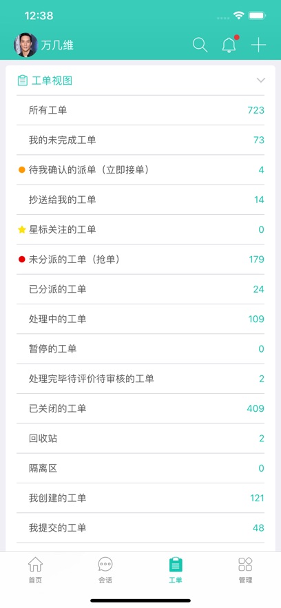 易维帮助台app下载 V2.7.3 最新版截图1