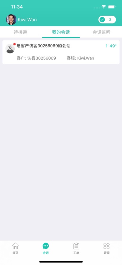 易维帮助台app下载 V2.7.3 最新版截图2