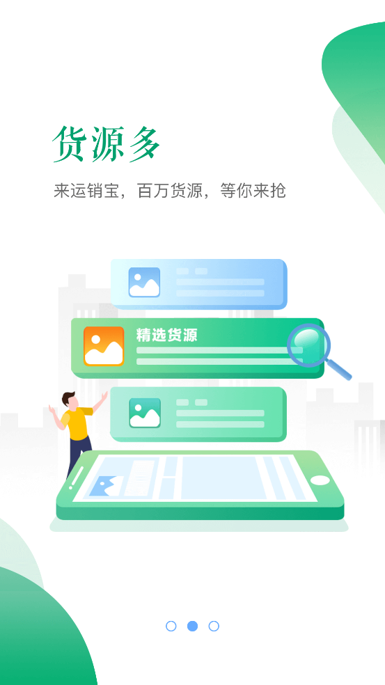 交运链app官方下载 V1.1.3 最新版截图2