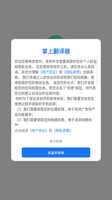 掌上翻译器最新版 V1截图1