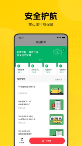美团打车乘客端 V2.8.2截图3
