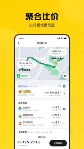 美团打车乘客端 V2.8.2截图4