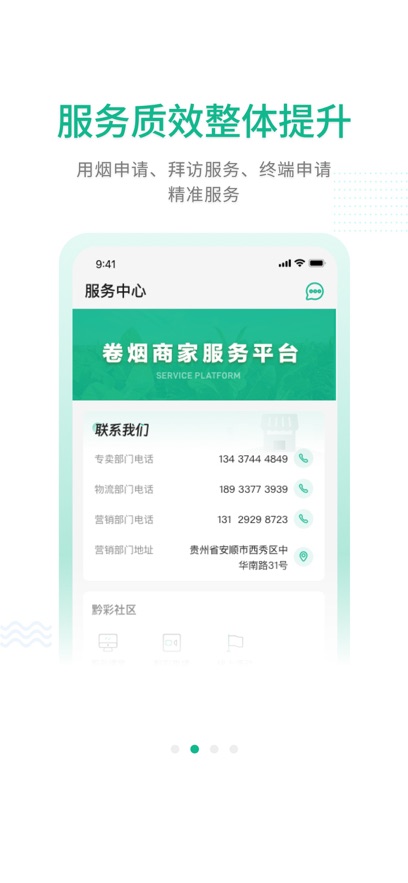 黔彩通零售app下载 V2.1.5 安卓版截图2