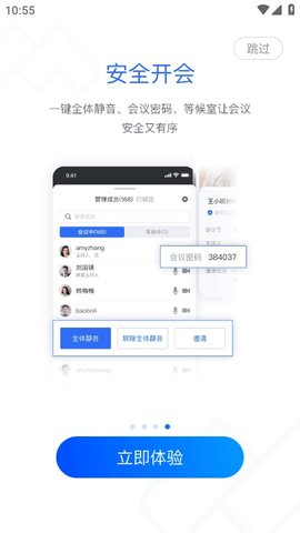 腾讯会议 V3.14.6.405截图1