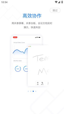 腾讯会议 V3.14.6.405截图2