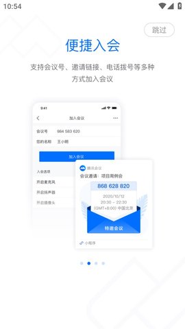 腾讯会议 V3.14.6.405截图3