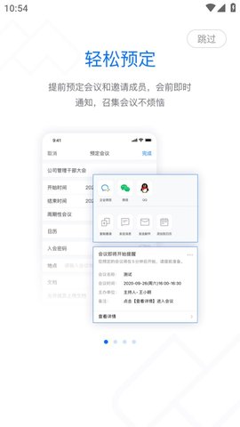 腾讯会议 V3.14.6.405截图4