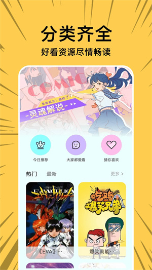 拷贝漫画 最新完整版 V1.14截图2