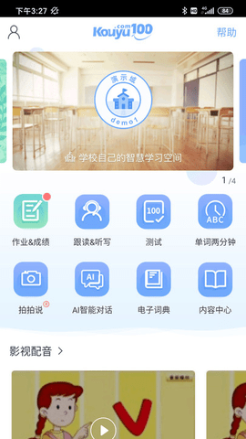 口语100学生 V5.4.9截图1