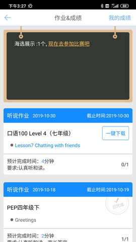 口语100学生 V5.4.9截图3
