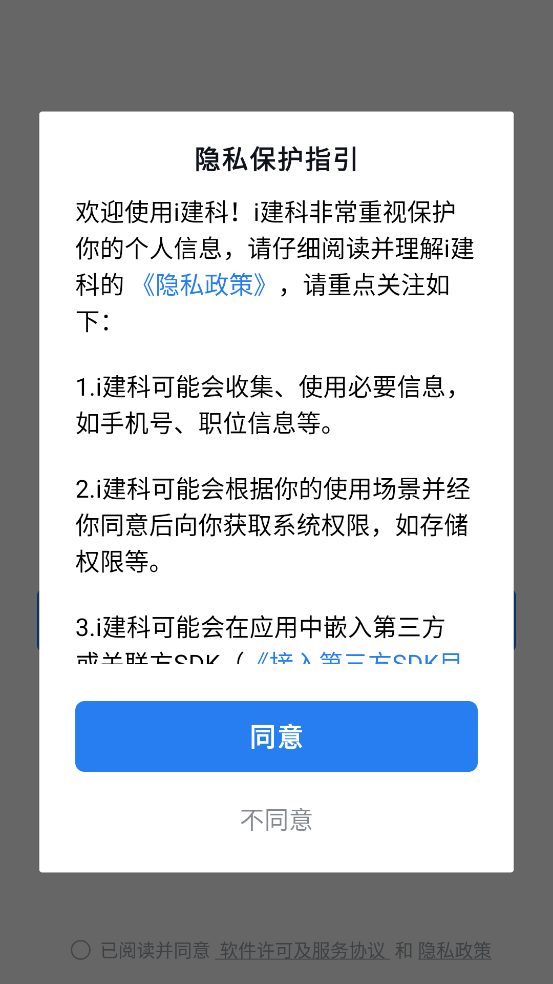 i建科app官方版安卓版下载 V2.6.971001 最新版截图1