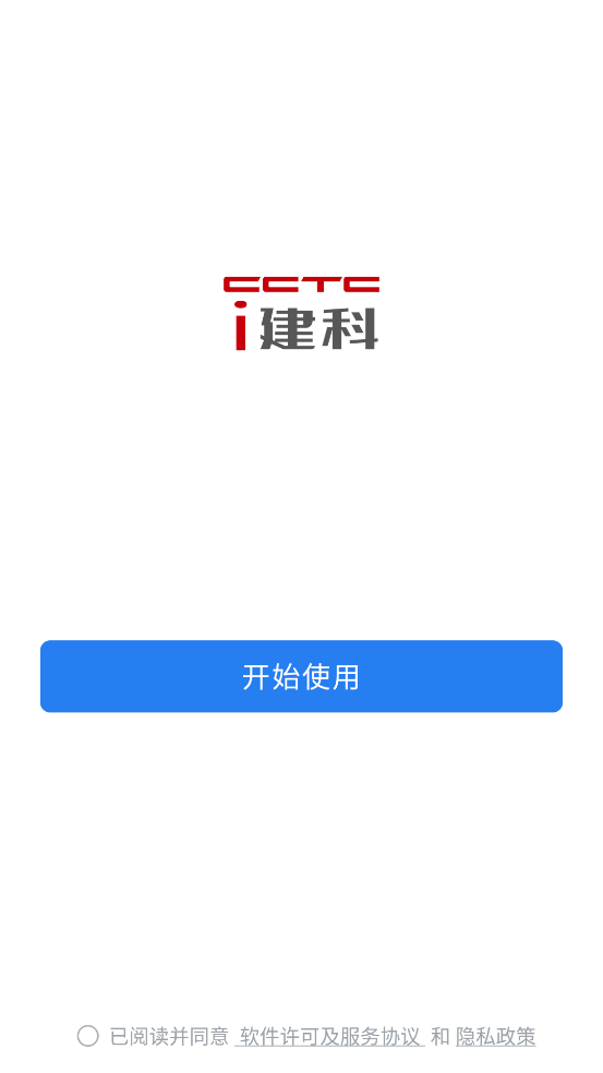 i建科app官方版安卓版下载 V2.6.971001 最新版截图2