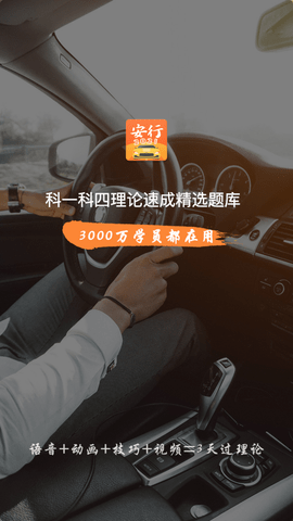 安行驾考 V2.9.0截图1