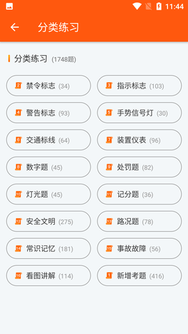 安行驾考 V2.9.0截图2