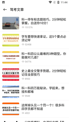 安行驾考 V2.9.0截图3