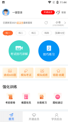 安行驾考 V2.9.0截图4