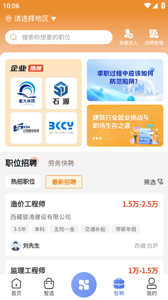 首筑APP下载 V2.1.18 最新版本截图1