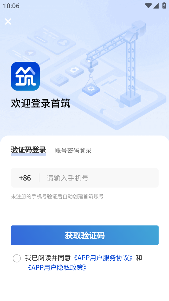 首筑APP下载 V2.1.18 最新版本截图2