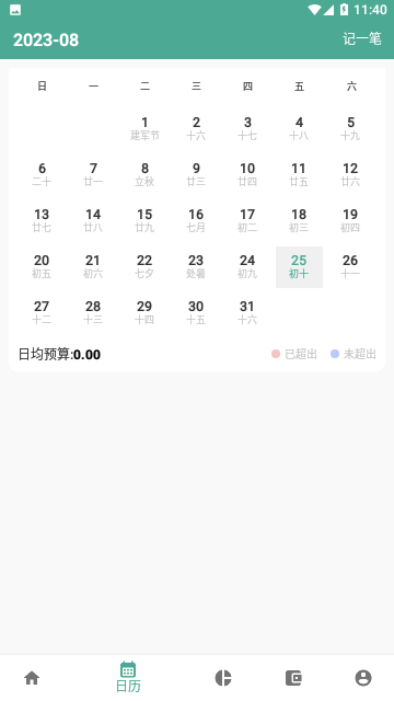 好好记账免费版 V1.13.9截图1