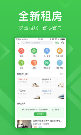 象盒找房 V4.0.13截图1