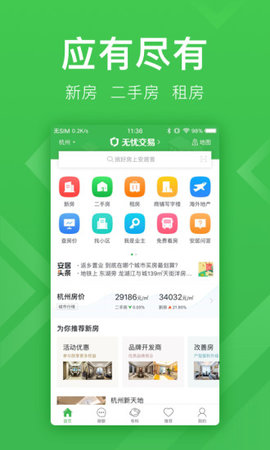 象盒找房 V4.0.13截图4