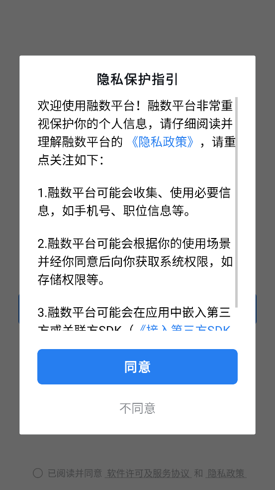 融数平台手机下载安装 V3.0.56000 最新版截图1