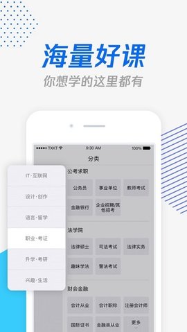 腾讯课堂 V7.0.2.16截图2