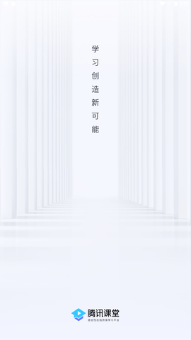 腾讯课堂 V7.0.2.16截图4