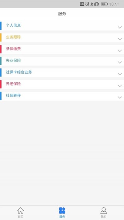 呼和浩特社保app V2.2.4截图1