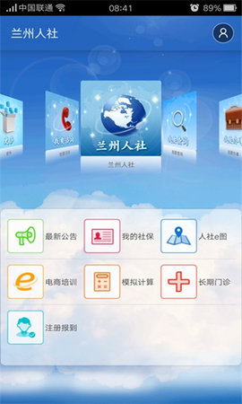 兰州社保认证app V1.0.18截图1