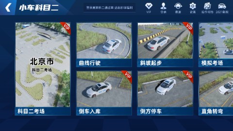 驾考宝典3D练车 V2.5.6截图4