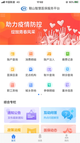 鞍山社保认证app V1.0.92截图1