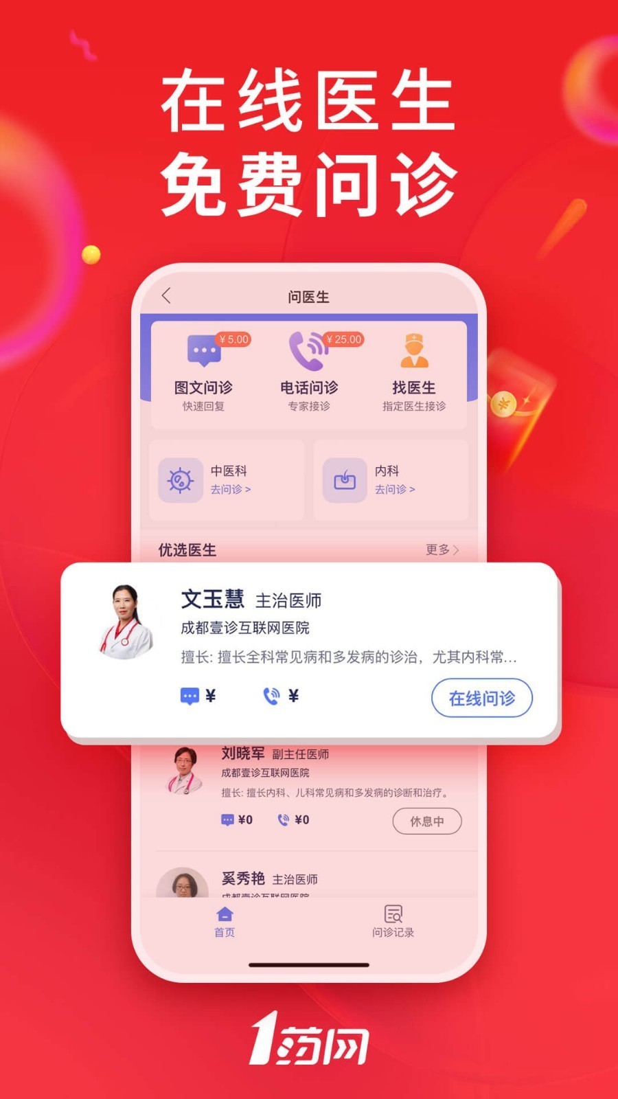 1号药店 V6.8.0截图1