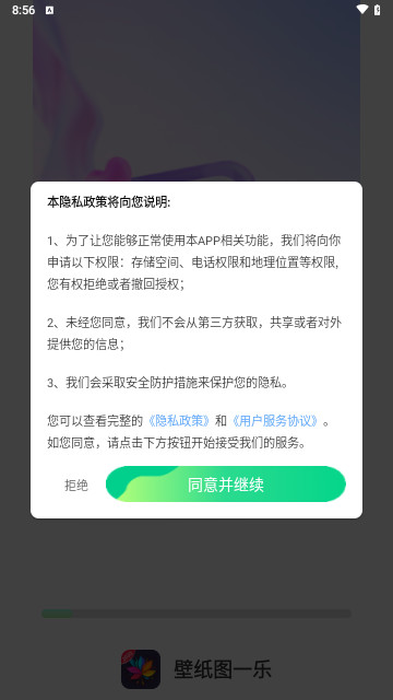 壁纸图一乐最新版 V1.3.9.3截图1