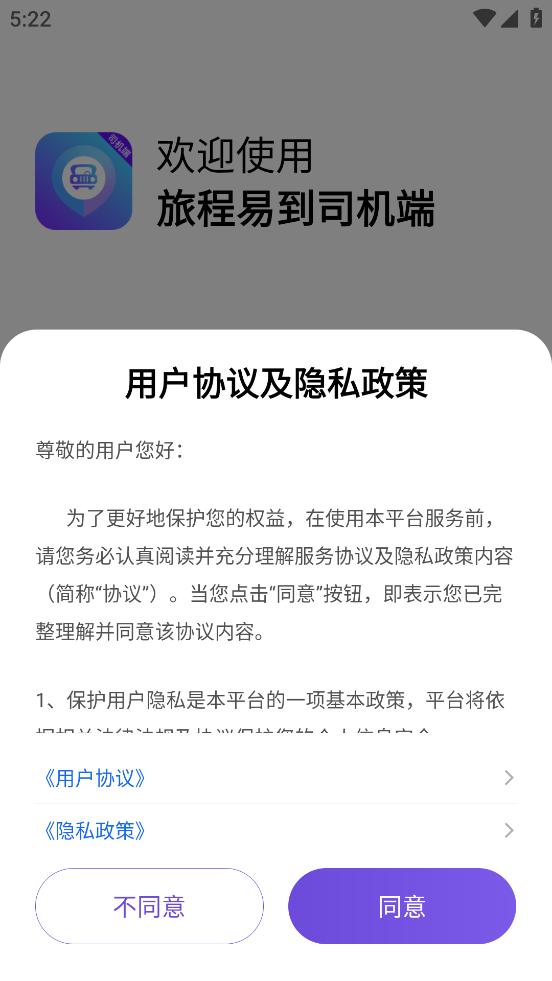 旅程易到司机端app V6.10.3.0007 最新版本截图1