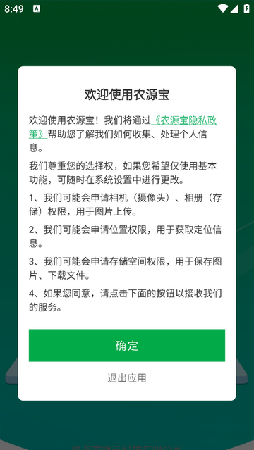 农源宝手机app V2.2.8截图1