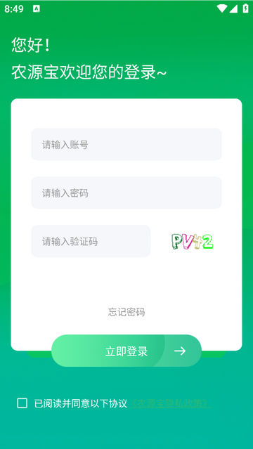 农源宝手机app V2.2.8截图2