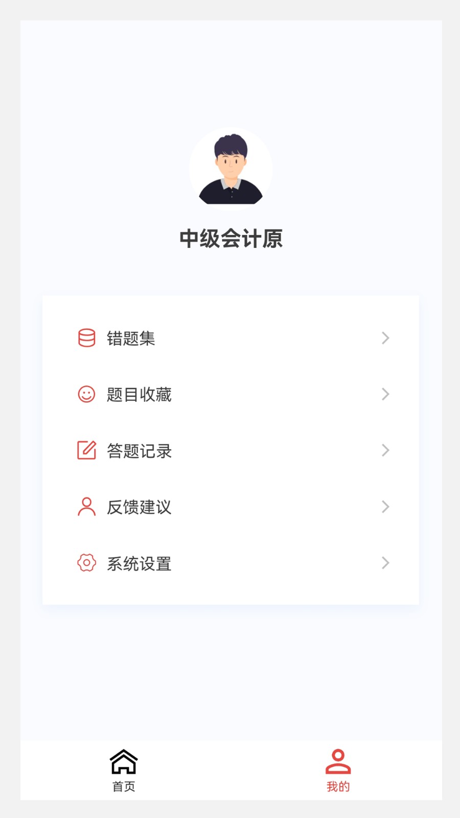中级会计原题库 V1.5.0截图1