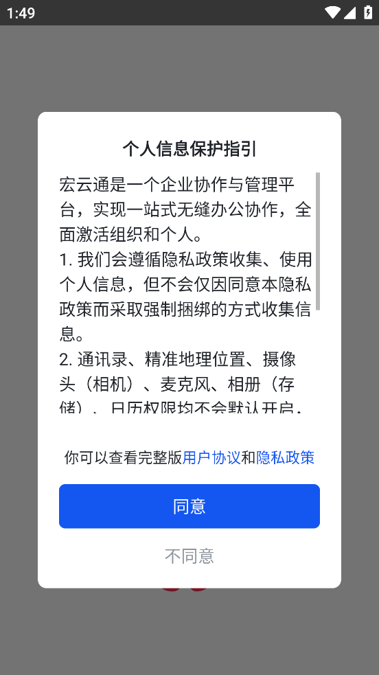 宏云通软件下载手机版 V7.15.12 最新版截图2
